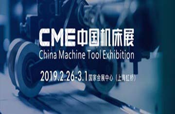 2019 China Machine Tool Exhibition